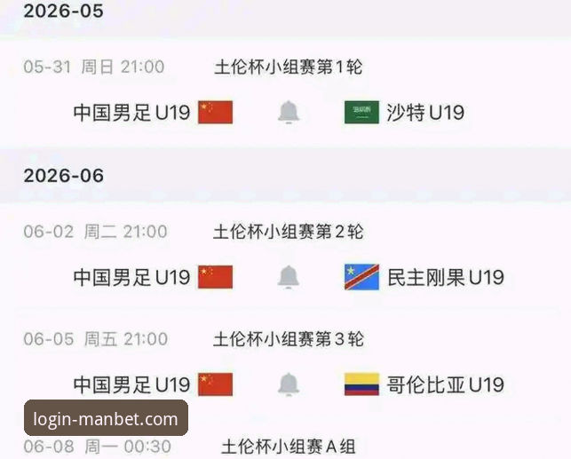 U19国足闪电战vs哥伦比亚：从土伦杯36秒进球看万博体育平台赛事体验